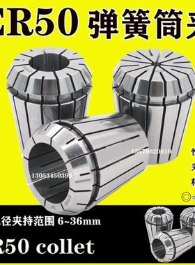 ER50collet 夹头 夹套 弹簧筒夹