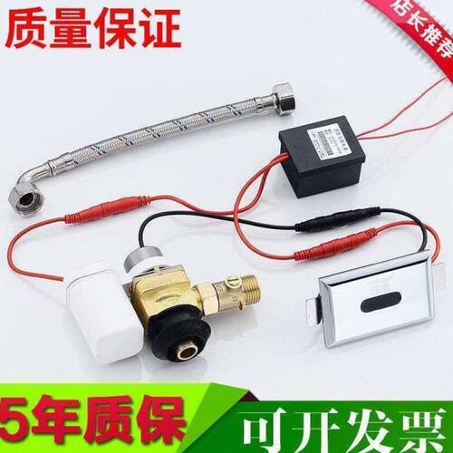 一体化小便器陶瓷冲洗配件小便器感应器电磁阀冲水器配件全自动