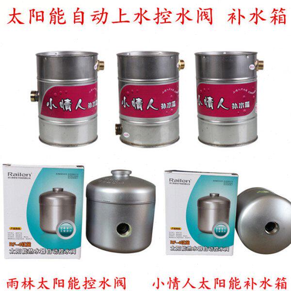 太阳能热水器小林情人雨不锈钢自动上水箱满自停控水补水水阀配件