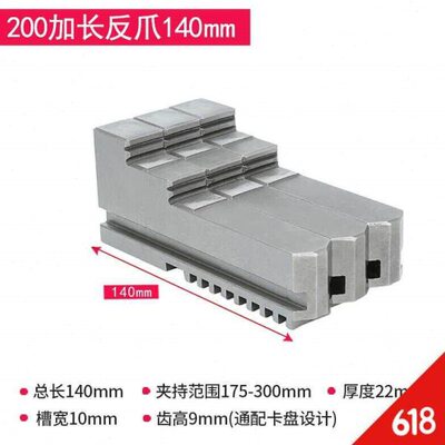 反爪正环球反32卡盘0爪0卡爪三  40 卡爪卡爪0加长加高250 加长20