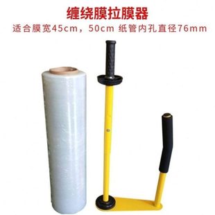缠绕膜打包神器手动工具裹包机拉伸膜捆包装围膜机手柄小型支架50