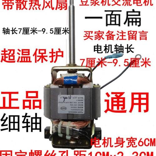 豆浆机电机各种杂牌名牌豆浆机电机马达通用型HC6330配件