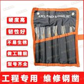 6件套凿子凿铁錾子合金钢凿子圆柱冲子石工凿扁凿尖凿凿墙水泥凿