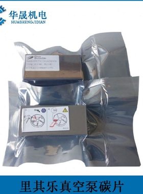 里其乐真空泵碳片VLT/DLT/VTN10/15/25/40叶片气泵滑片旋片石墨片
