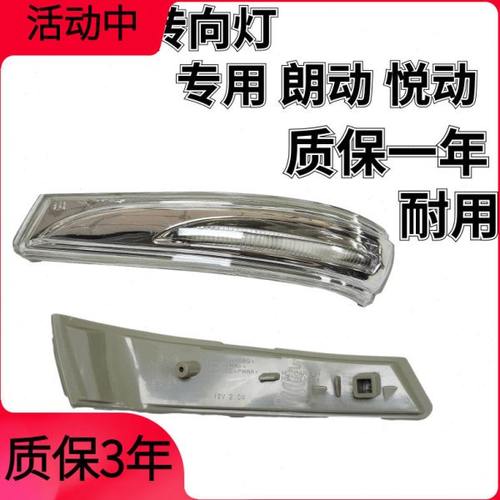 适配现代朗动倒车镜灯罩灯壳飞思新悦动转向灯后镜灯反光镜配件