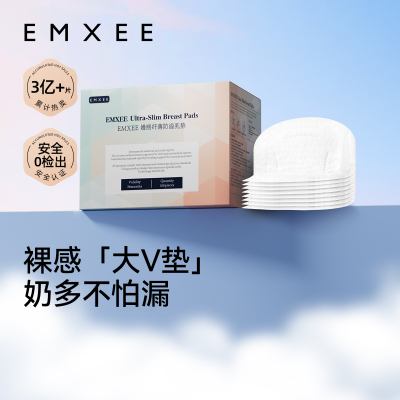 嫚熙一次性哺乳防溢乳垫
