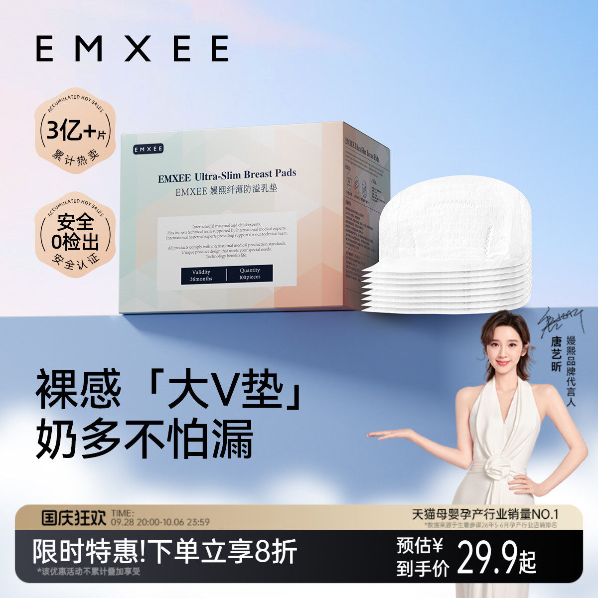 嫚熙一次性哺乳防溢乳垫
