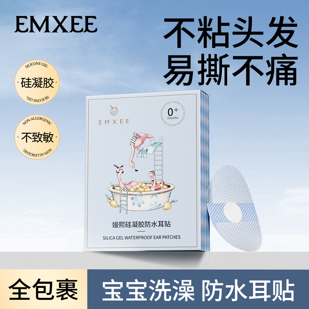 嫚熙防水耳贴婴儿新生儿童小孩洗澡护耳贴耳朵防进水宝宝洗头神器