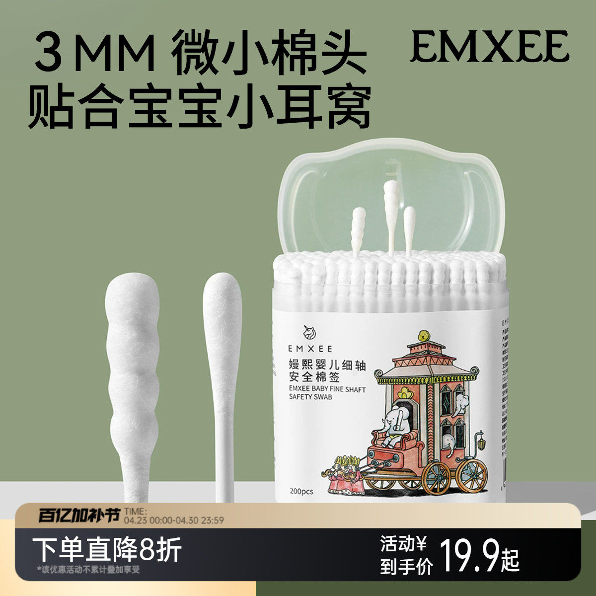 嫚熙婴儿棉签宝宝儿童一次性耳朵掏耳清洁细棉棒新生婴儿专用棉签