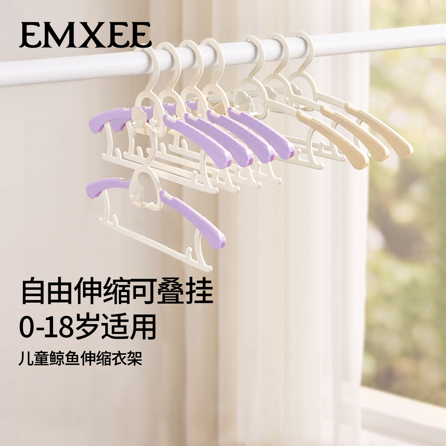 嫚熙多功能婴儿儿童衣架