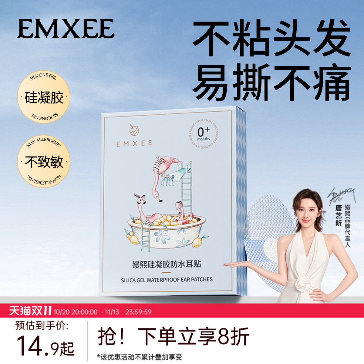 嫚熙防水耳贴婴儿新生儿童小孩洗澡护耳贴耳朵防进水宝宝洗头神器