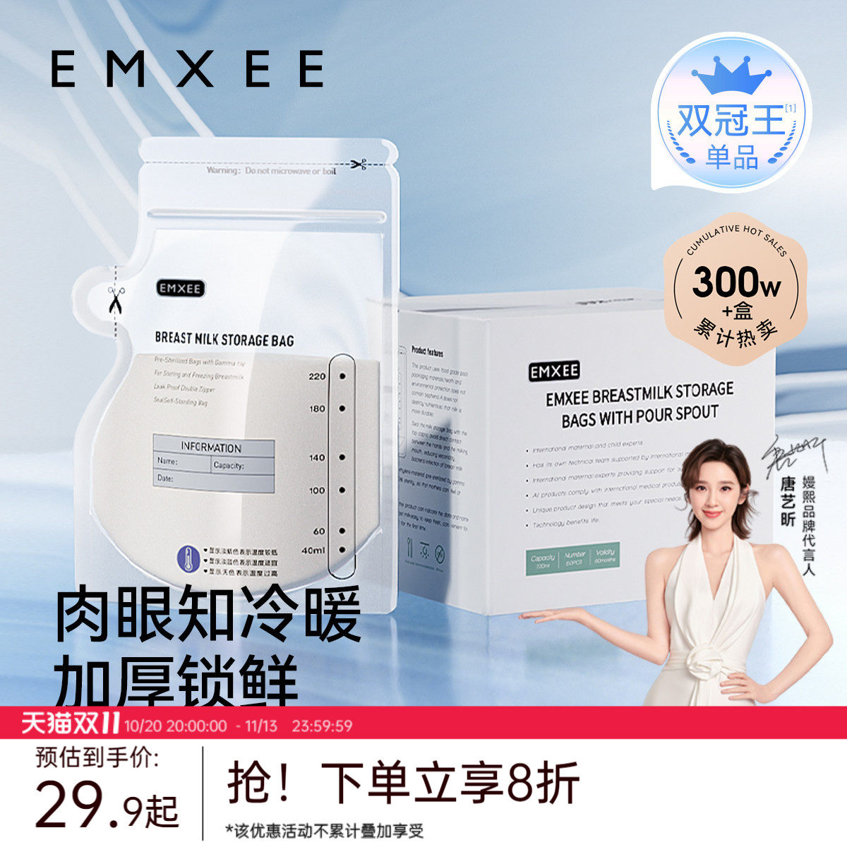 嫚熙一次性感温储奶袋