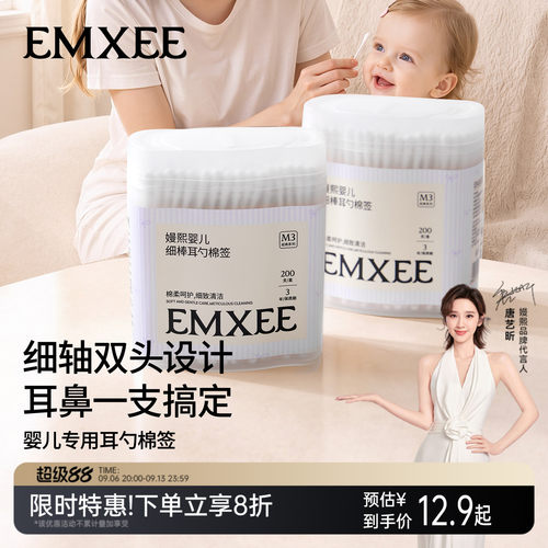 嫚熙婴儿棉签双头掏耳朵清洁棉棒