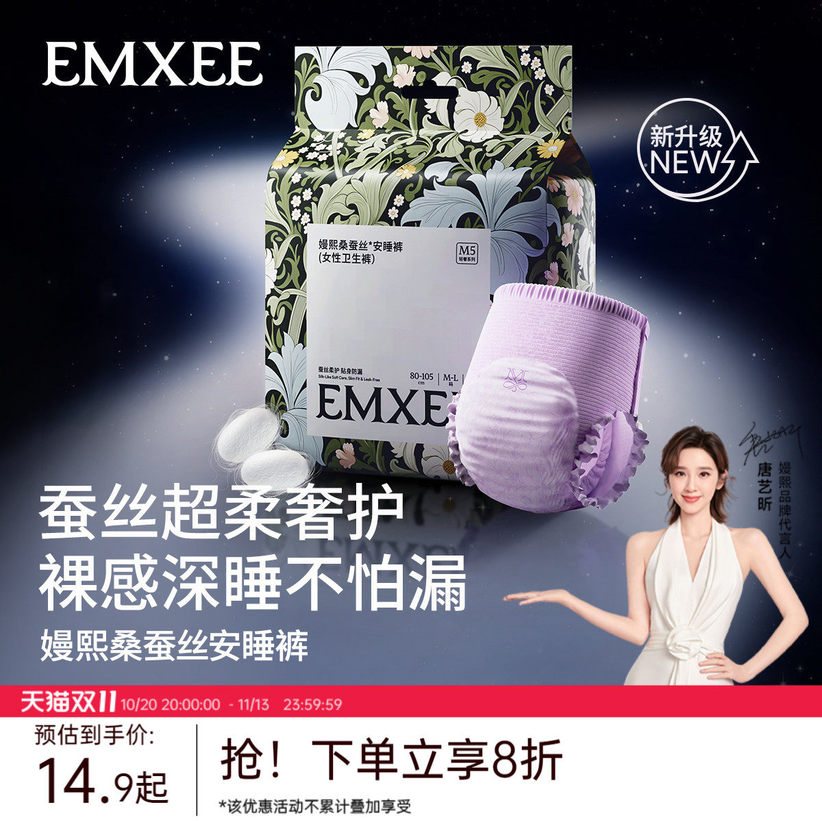 嫚熙一次性安睡裤防漏女用安心裤产妇产后专用排恶露桑蚕丝卫生巾