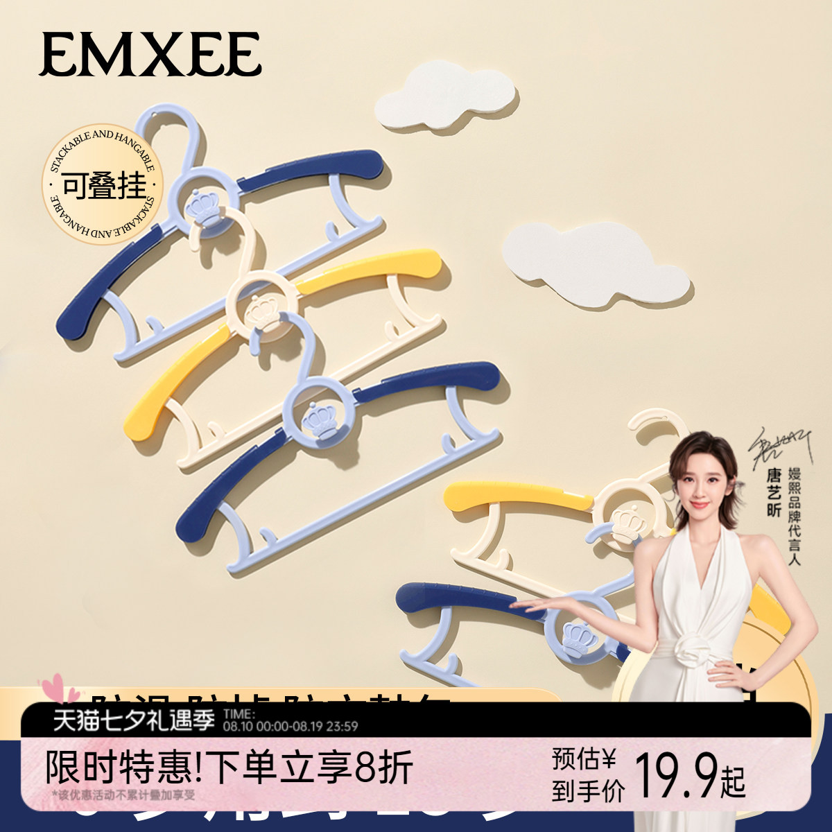 嫚熙婴儿衣架儿童伸缩衣架宝宝可用新生儿款多功能防滑无痕晾衣架