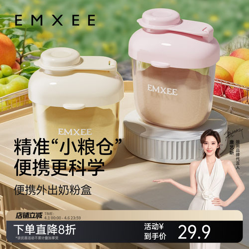嫚熙婴儿奶粉分装盒便携外出神器