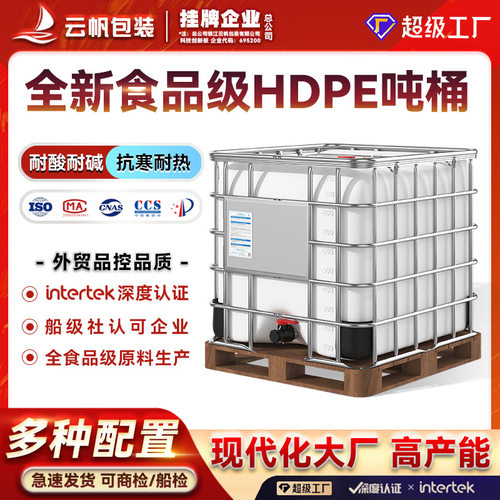 加工定制加厚塑料IBC吨桶带框架1000L储水罐叉车桶化工集装桶木托