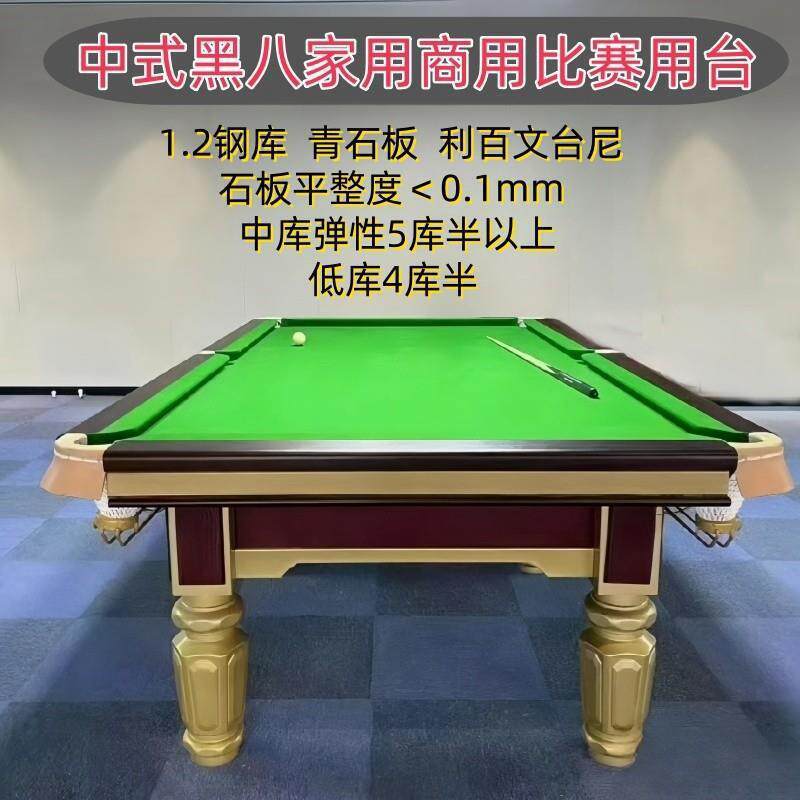 中式比赛金腿黑八标准型乔氏商用银腿桌球台球桌直销同款家用图片