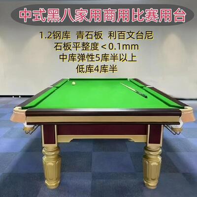 中式比赛金腿黑八标准型乔氏商用银腿桌球台球桌直销同款家用