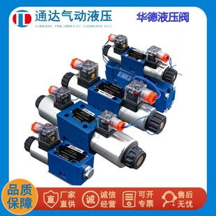 4WE6E61B C电磁换向阀北京华德液压4WE6D61 CG24N9Z5L4WE6J