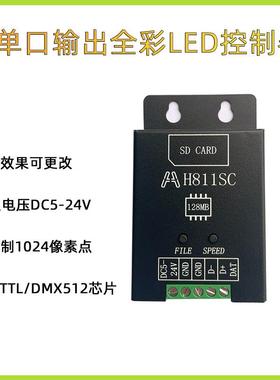 单口幻彩控制器TTL/DMX512全彩灯带点光源灯箱WS2811TM1934控制器