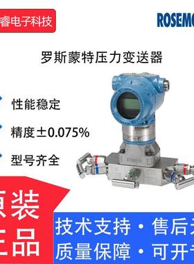 原装罗斯蒙特压力变送器3051CD差压变送器HART协议防爆型