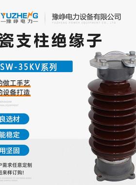 ZSW-72.5/8户外陶瓷高压支柱绝缘子35KV63KV66KV72KV/高压瓷瓶