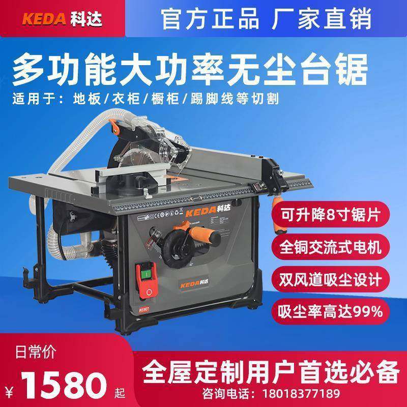 科达无尘锯木工台锯实木复合强化地板切割多功能8寸电锯6cm切割深,电子元器件市场,其它元器件,淘宝优惠券,粉丝福利购,淘宝优惠卷