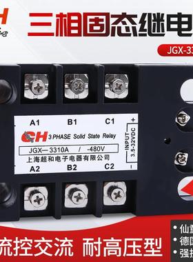 三相固态继电器交流控制交流JGX-3310AA25AA40AA60AA80AA100