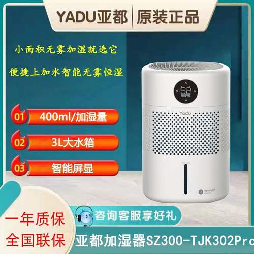 亚都加湿器SZ300-TJK302Pro上加水无雾加湿器自动恒湿家用冷蒸发