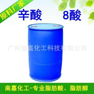 1KG起批|辛酸|正辛酸|C8酸|羊脂酸|八酸|碳八酸|8酸|碳8酸