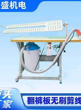 直销大优惠翻裤板剪线机修线头机无刷剪毛机ZS-3268A-2-E