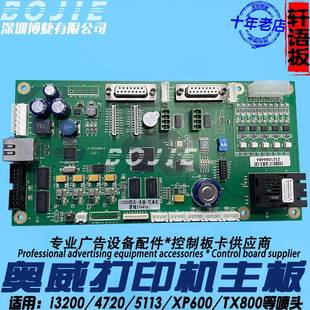 i3200喷头主板奥威写真热转印花UV平板打印机四头控制主板轩语板