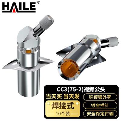 2M两兆头CC3(75-2)视频接头公头同轴电缆接头DDF连接器10个装