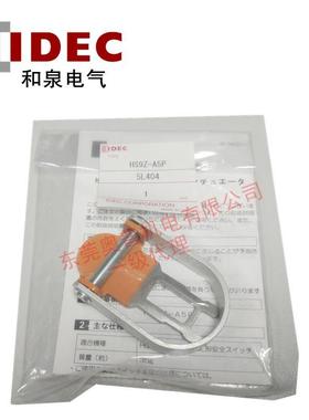 IDEC和泉插头型执行元件HS9Z-A5P插销钥匙HS5系列配件锁匙原装