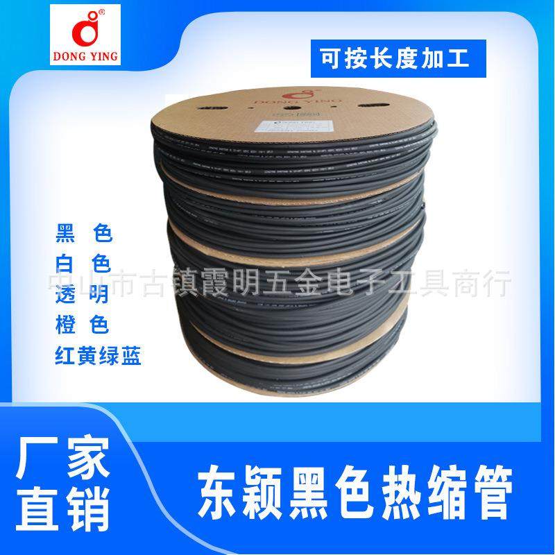 东颖黑色色热缩管绝缘阻燃收缩管护线管规格齐全,清洗/食品/商业设备,风口/风叶/风机配件,淘宝优惠券,粉丝福利购,淘宝优惠卷