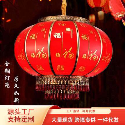 户外全铜红灯笼吊灯LED旋转春节乔迁福字防水灯笼过年挂大门门头