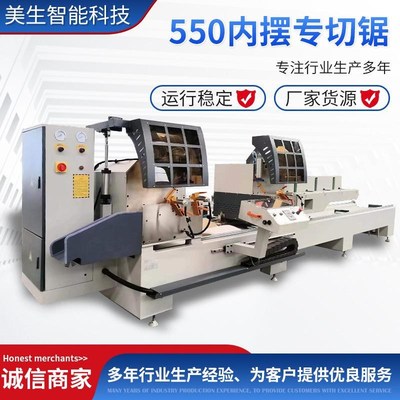 厂家货源550内摆专切锯应用多样铝型材数控双头45精.密切割锯床
