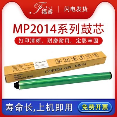 适用理光3350b鼓芯 MP 2014ad 3053 2553 3353 3352 1810感光鼓芯