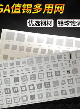 55款手机植锡网80多用网BGA芯片万用网钢网植球网植球台植珠网板A