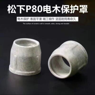 P80保护套电木保护罩可接触防护罩等离子切割机配件陶瓷保护套P80