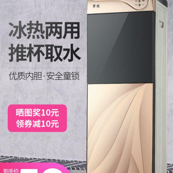 赛牧饮水机家用立式制冷制热冷热台式小型办公室桶装水冰温热新款