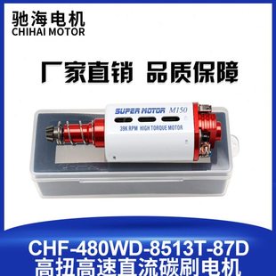 se小月亮 司骏 LDX 长轴扭480电机红白金39000 238 SVT火控马达