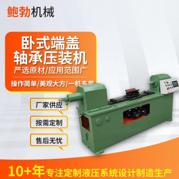 卧式端盖轴承压装机全自动电子卧式油压机电机双缸轴承压力机,五金/工具,液压机/油压机,淘宝优惠券,粉丝福利购,淘宝优惠卷
