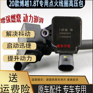 适用于20款 点火线圈高压包F01R00A166 吉利博越1.8T博瑞2.0T新款