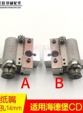 适用海德堡CD102递纸嘴飞达拉线递纸咀C5.028.047海德堡102前吸风