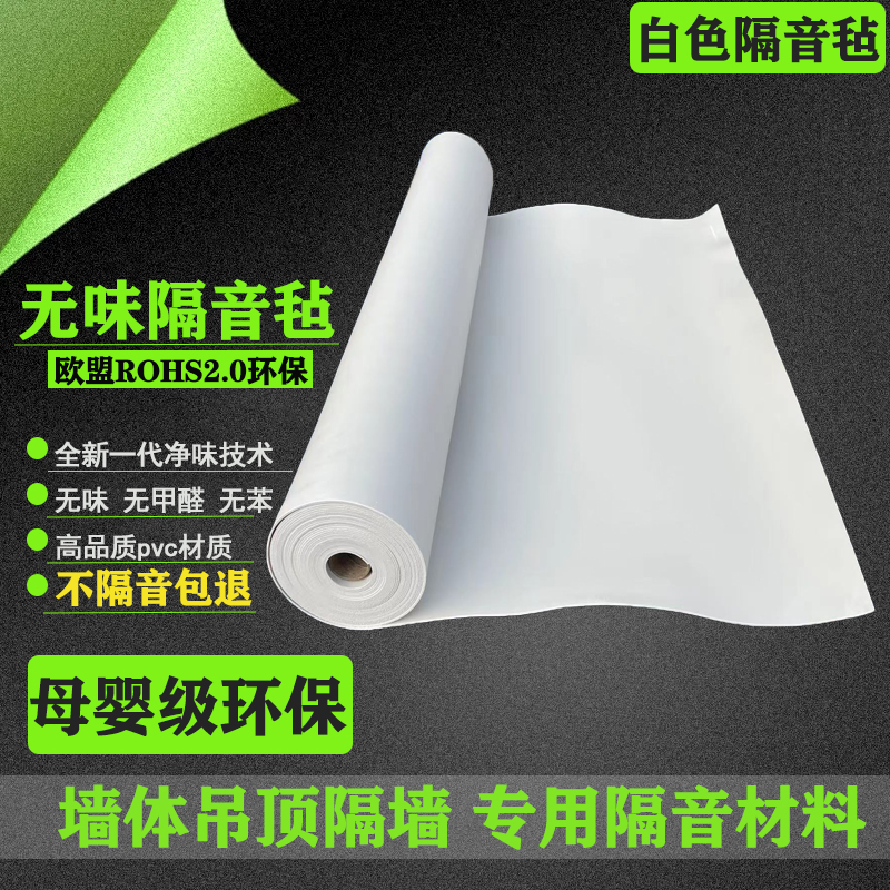 无味白色隔d音毡毯墙体卧室家用吊顶ktv环保隔音材料防噪隔音神器