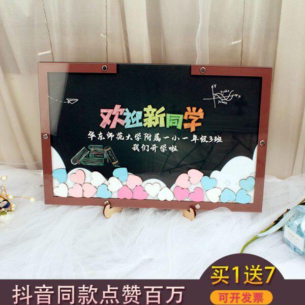 开学签到同学欢迎会毕业创意教师节礼物学生签名祝福高档木签到板