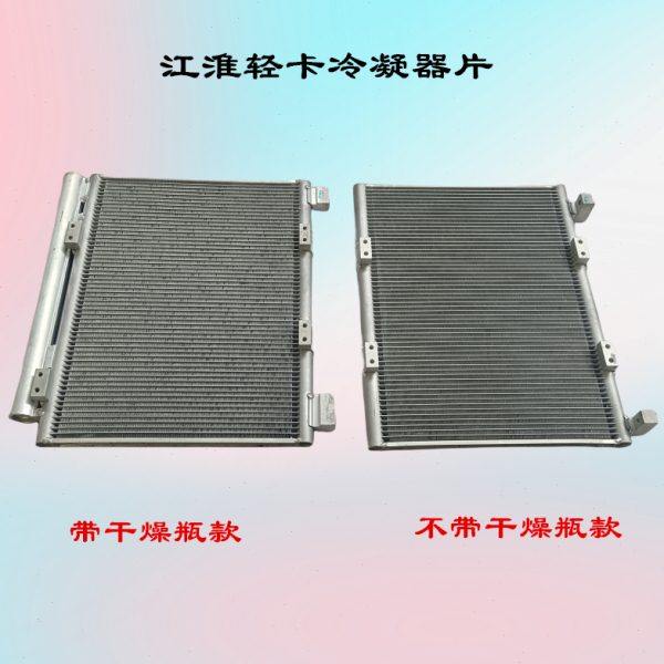 江淮配件冷凝器骏铃V6G6E5帅铃Q7Q6Q3康铃J6H5空调冷凝器散热器片