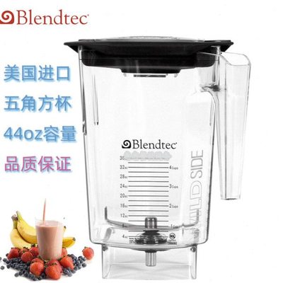 进口Blendtec q-series825专用商用静音冰沙机五方杯破壁料理机杯